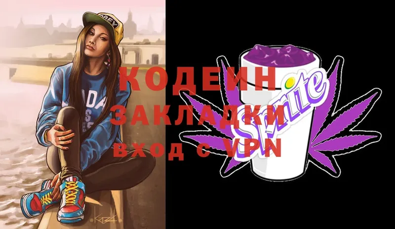 закладка  hydra рабочий сайт  Кодеин Purple Drank  Стерлитамак 